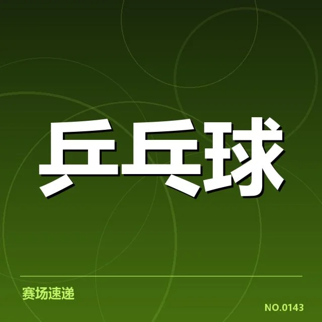 大满贯赛事前瞻：冠军争夺背后，年轻选手崛起引发思考