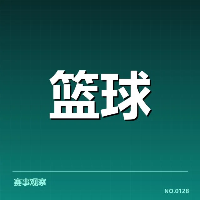 总决赛关键球背后，球队战术布置引发疑问