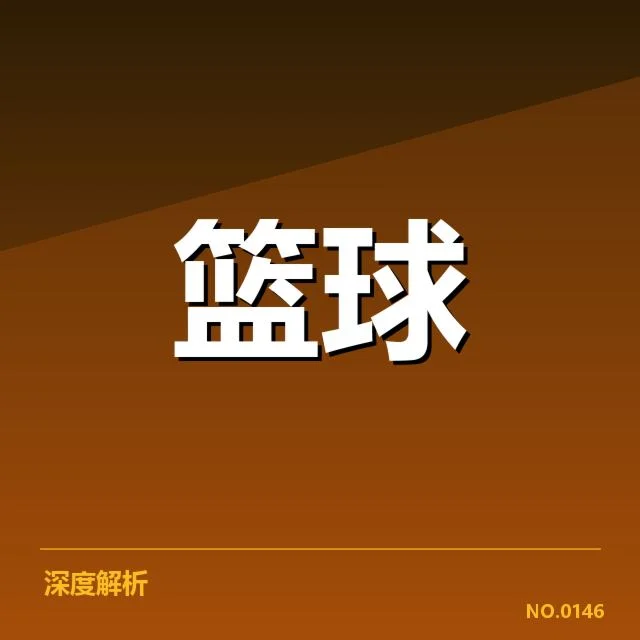 近期欧洲篮球联赛战术实施的具体实例