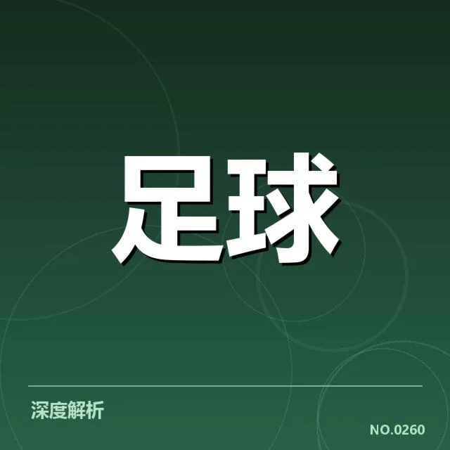 近期马德里竞技中场调度：球队战术调整存在哪些变化