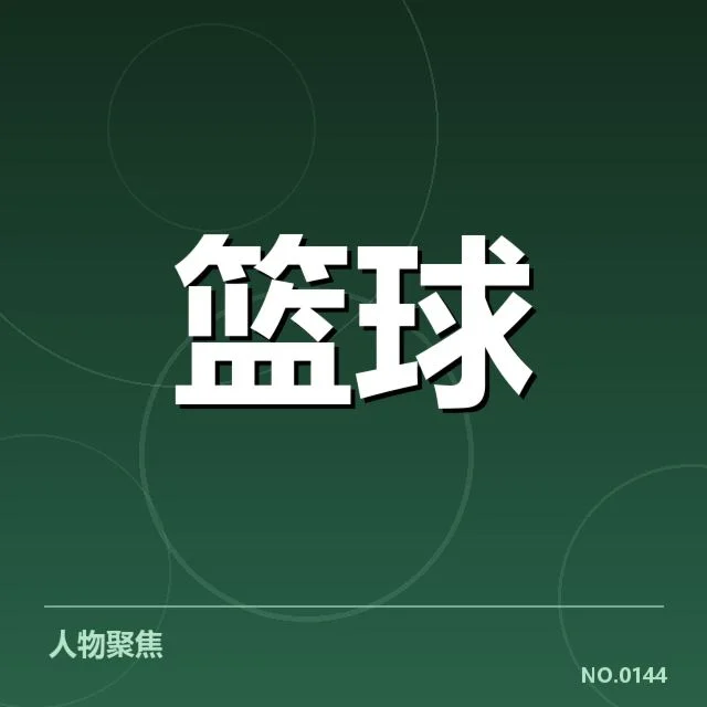 新疆广汇已确认的赛程与阵容情况