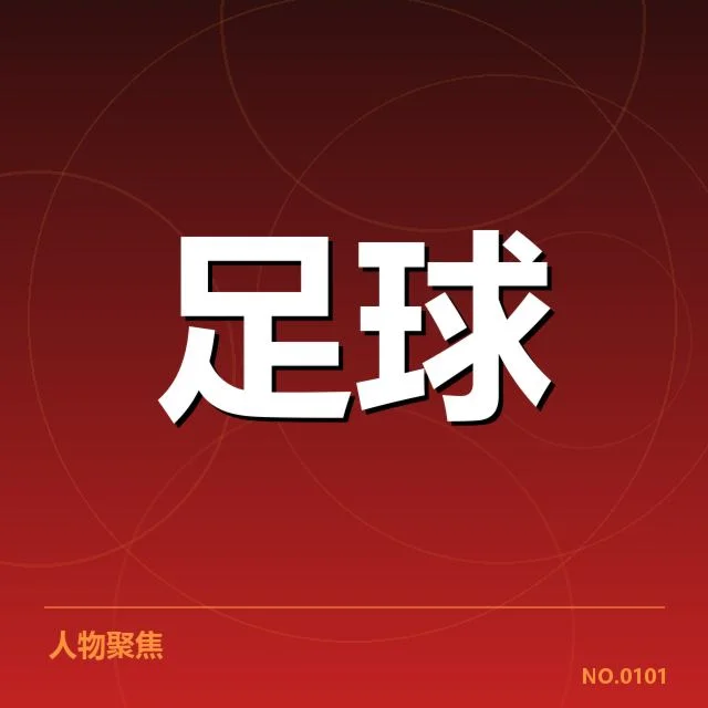 近期德国杯球队阵容与赛程情况