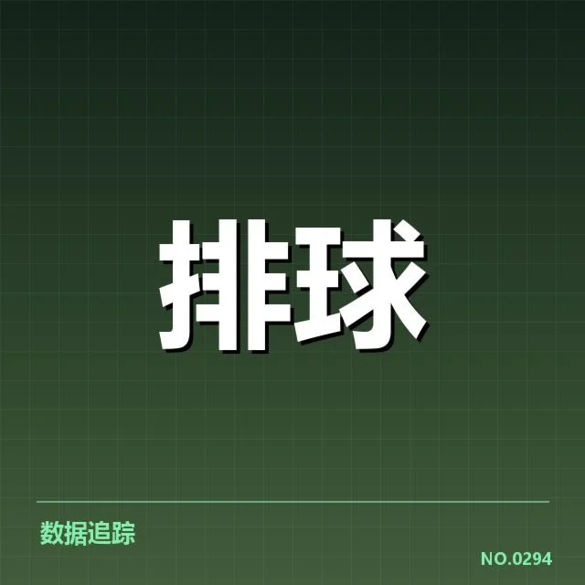 已确认的中国女排人员和赛程信息