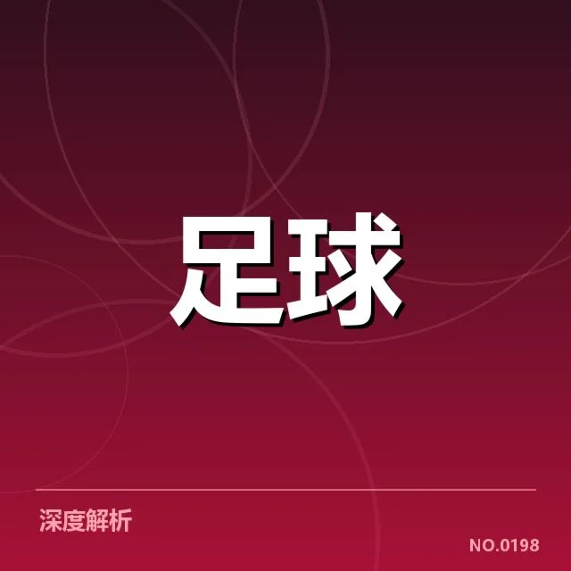 巴塞罗那赛程安排与积分数据核实