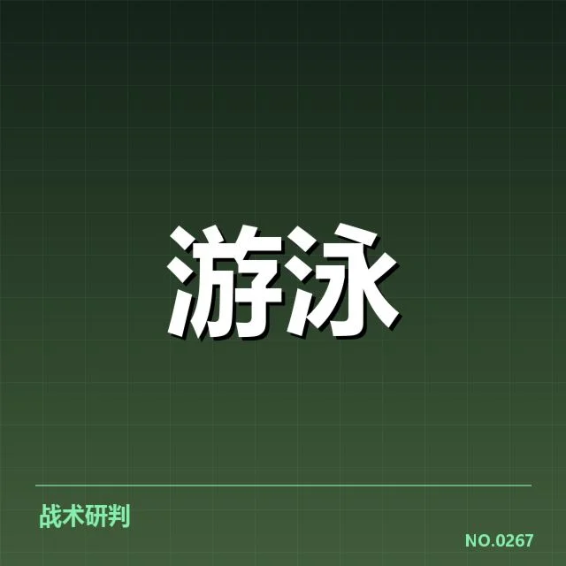 主要参赛选手及转身环节的赛事安排